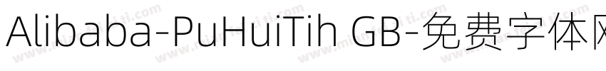Alibaba-PuHuiTih GB字体转换
